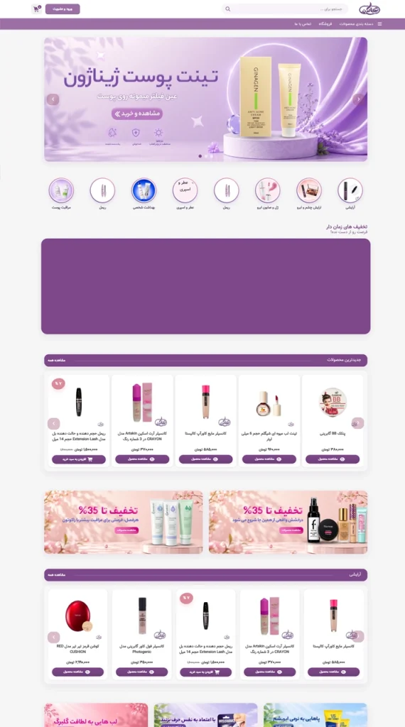 طراحی وبسایت آرایشی عباسی لند