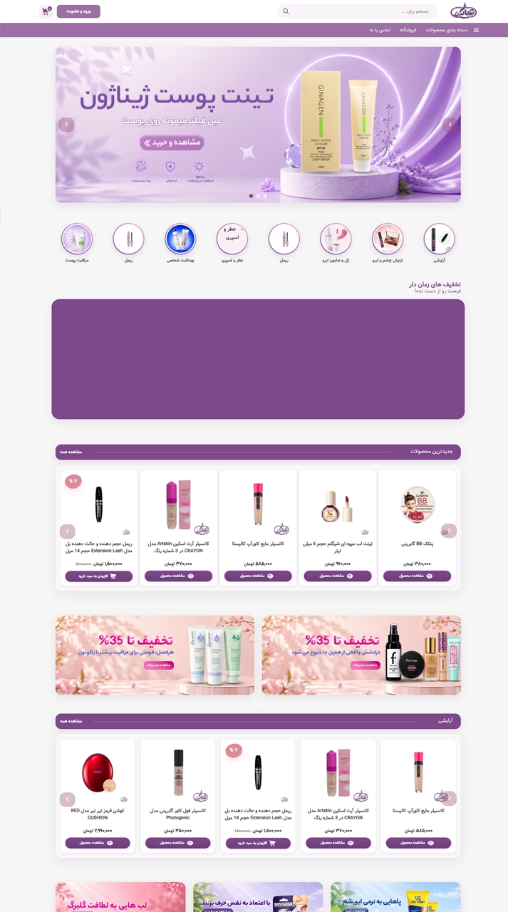 طراحی وبسایت آرایشی عباسی لند
