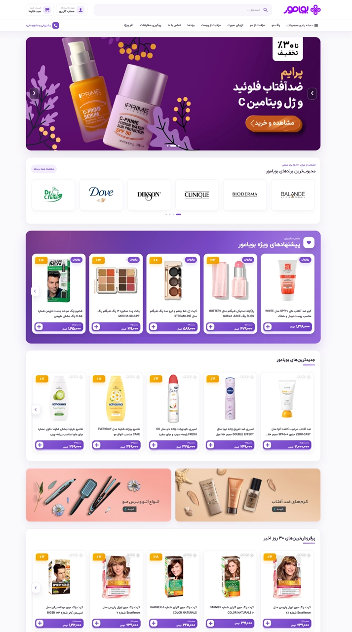 طراح وبسایت بویامور