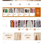 طراحی وبسایت فروشگاهی لباس