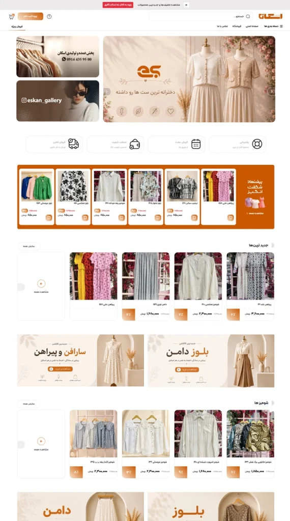 طراحی وبسایت فروشگاهی لباس