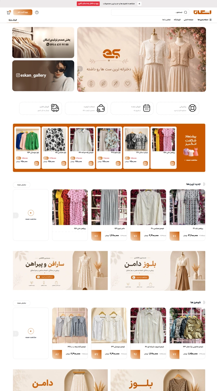 طراحی وبسایت فروشگاهی لباس