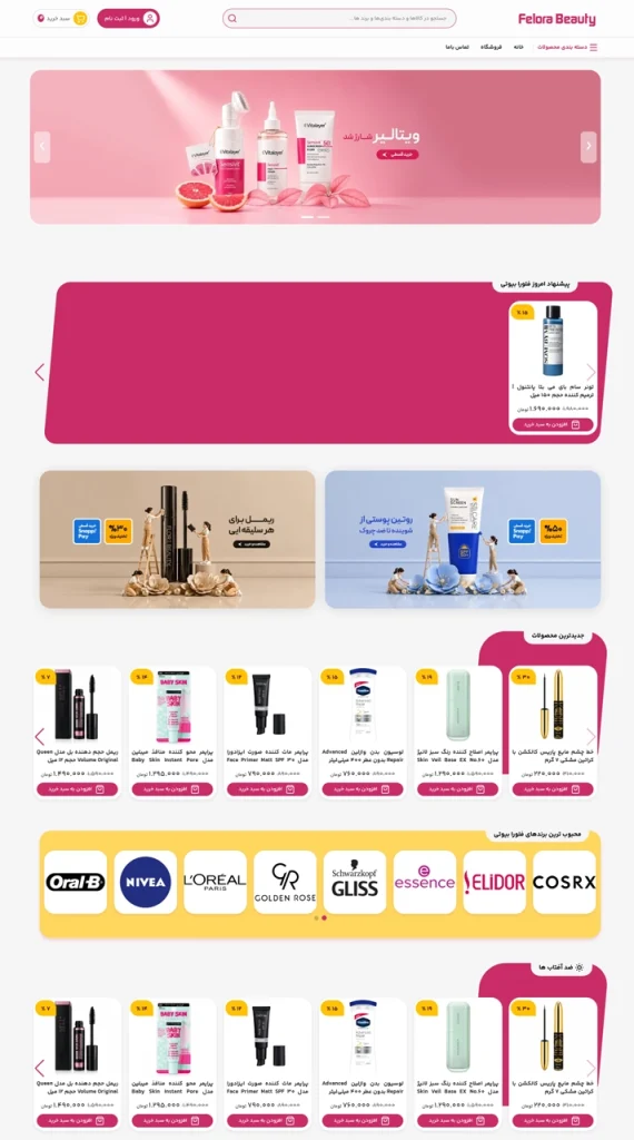 وبسایت فروشگاهی لوازم آرایشی و بهداشتی