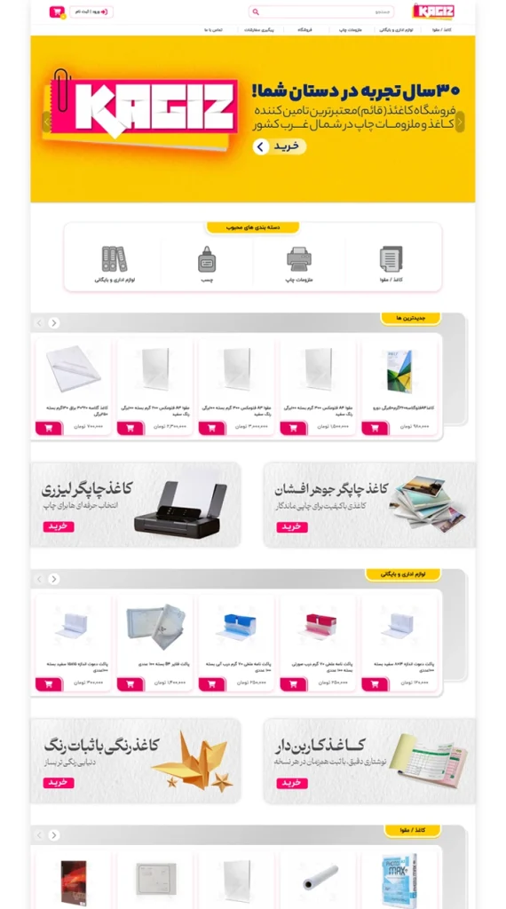 طراحی سایت فروشگاه کاغذ