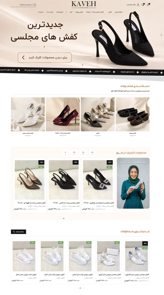 طراحی کیف و کفش مجلسی کاوه
